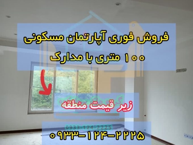فروش آپارتمان نوساز در سوادکوه